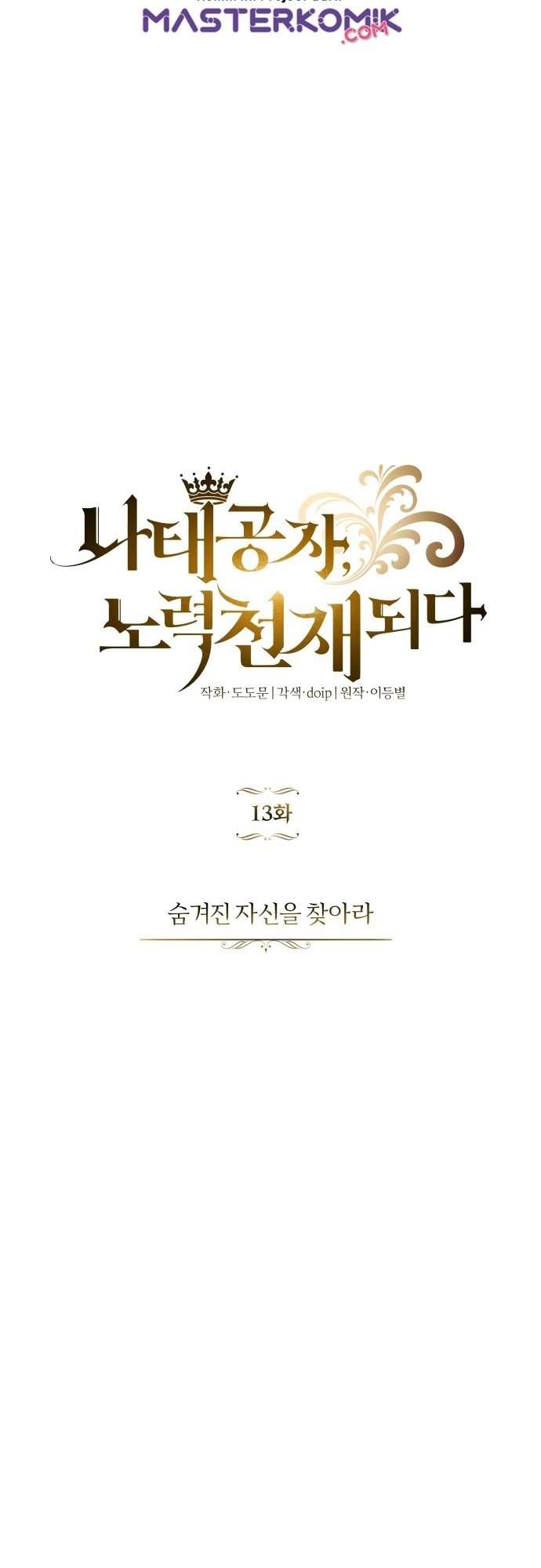 Lazy Prince Becomes a Genius Chapter 13 - halaman 9