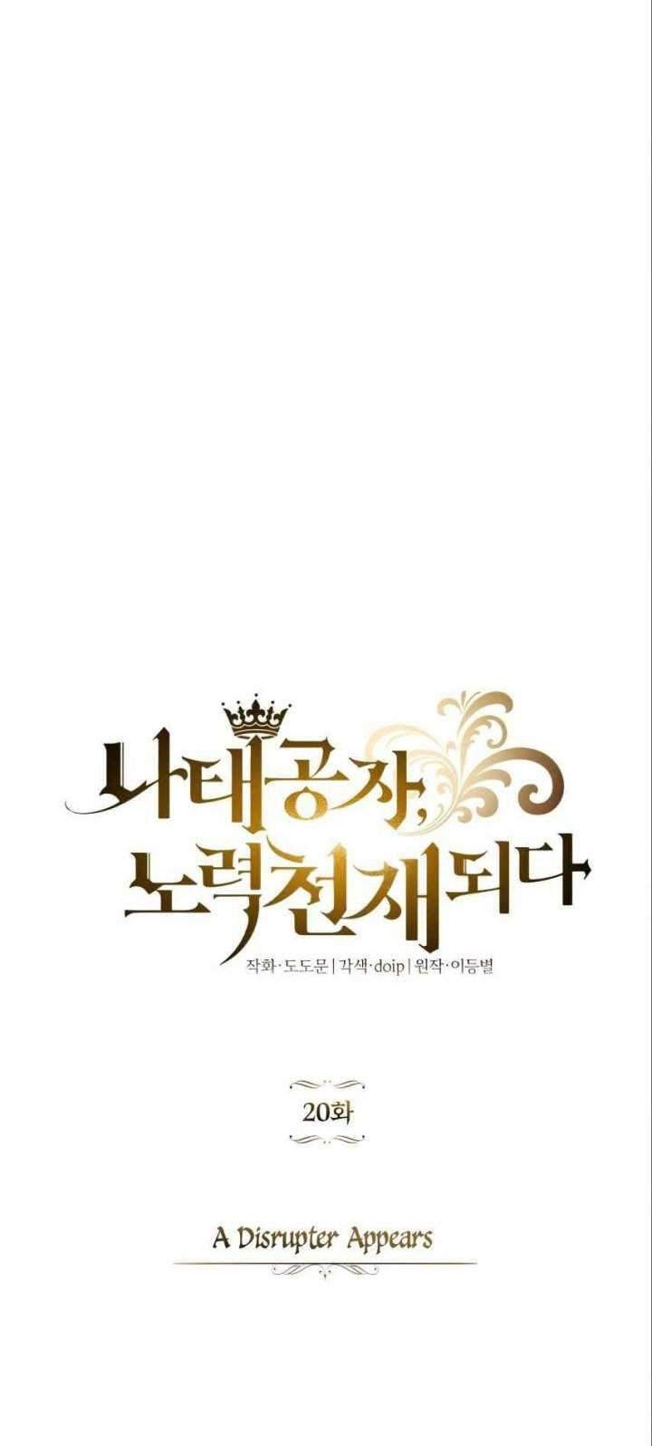 Lazy Prince Becomes a Genius Chapter 20 - halaman 19
