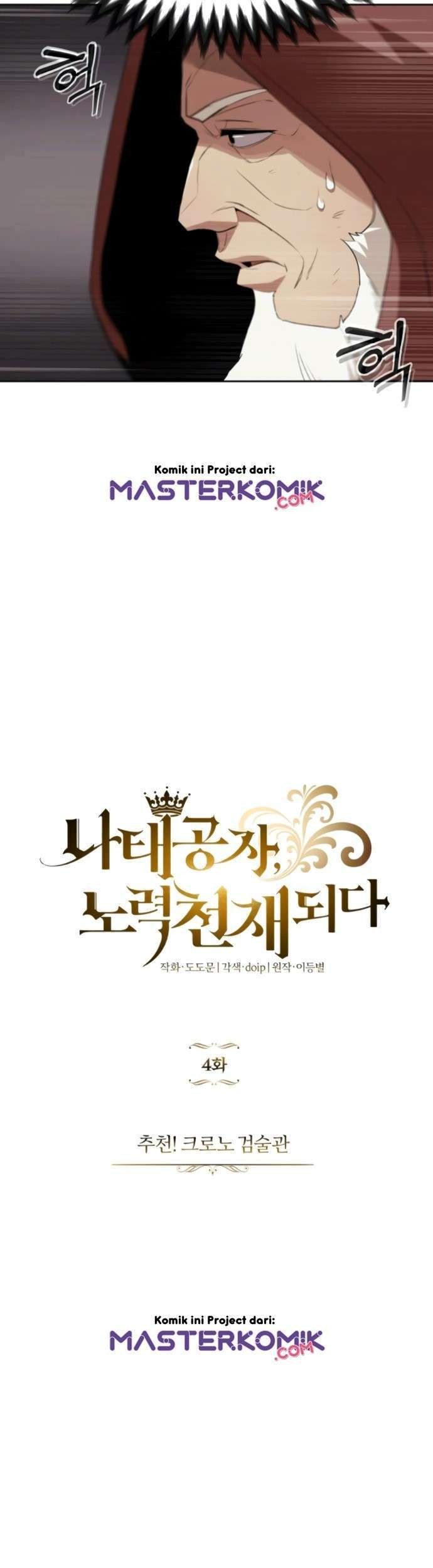 Lazy Prince Becomes a Genius Chapter 4 - halaman 11
