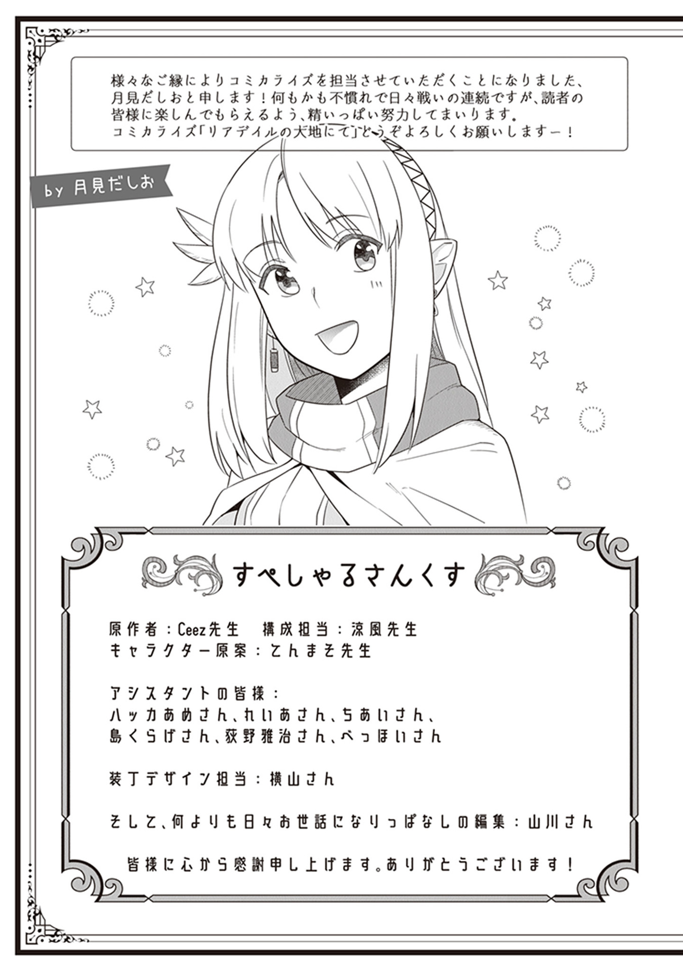 Leadale no Daichi nite Chapter 4.5 - halaman 10