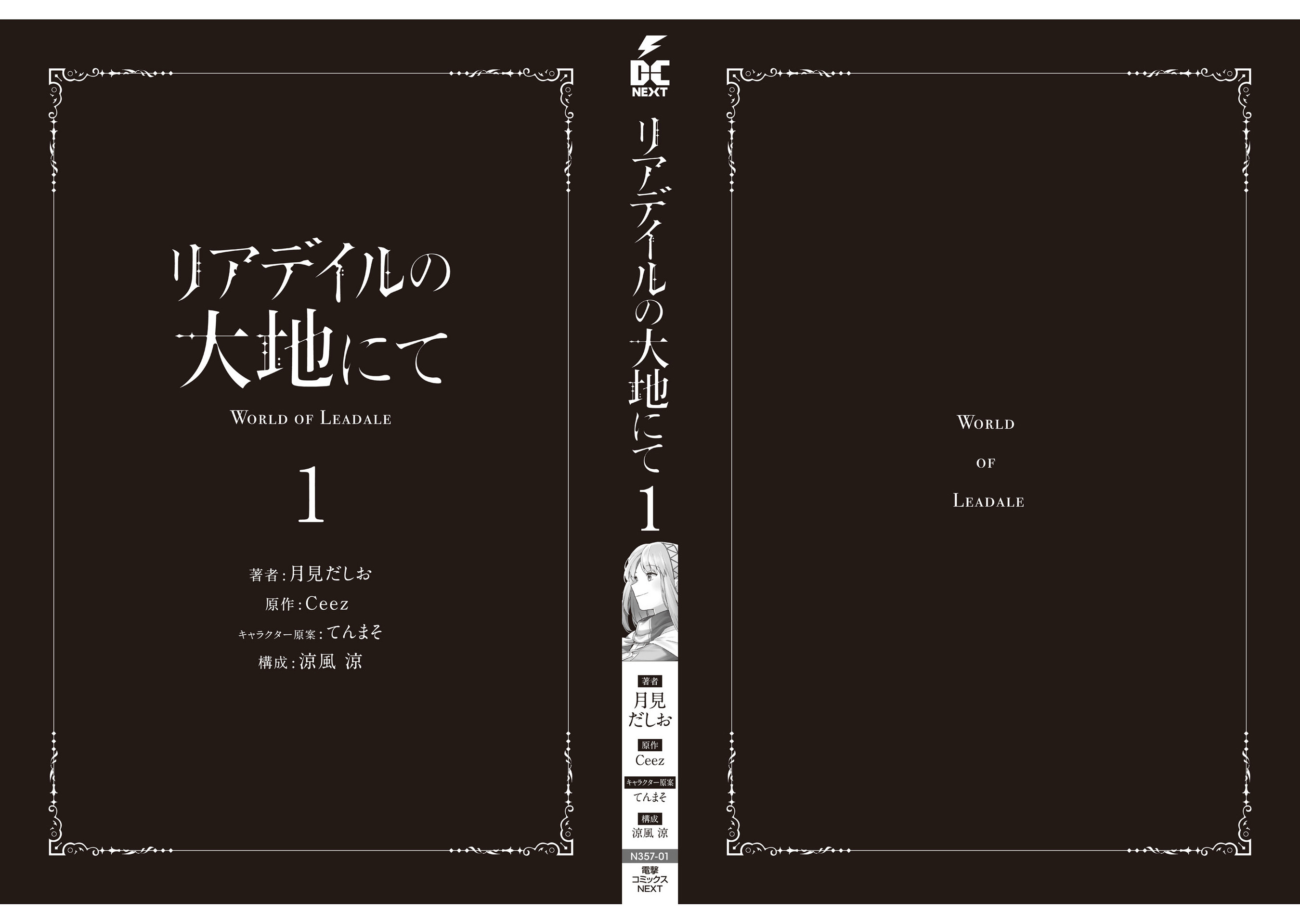 Leadale no Daichi nite Chapter 4.5 - halaman 12