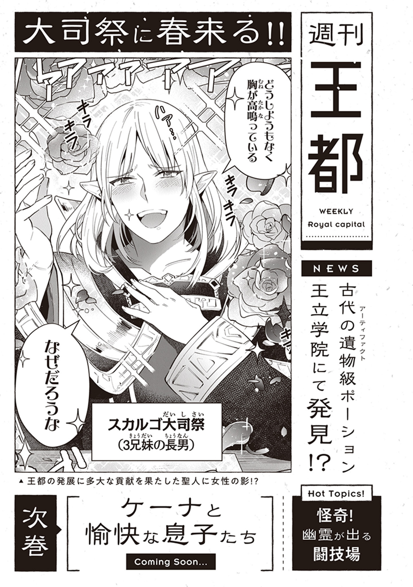 Leadale no Daichi nite Chapter 4.5 - halaman 8