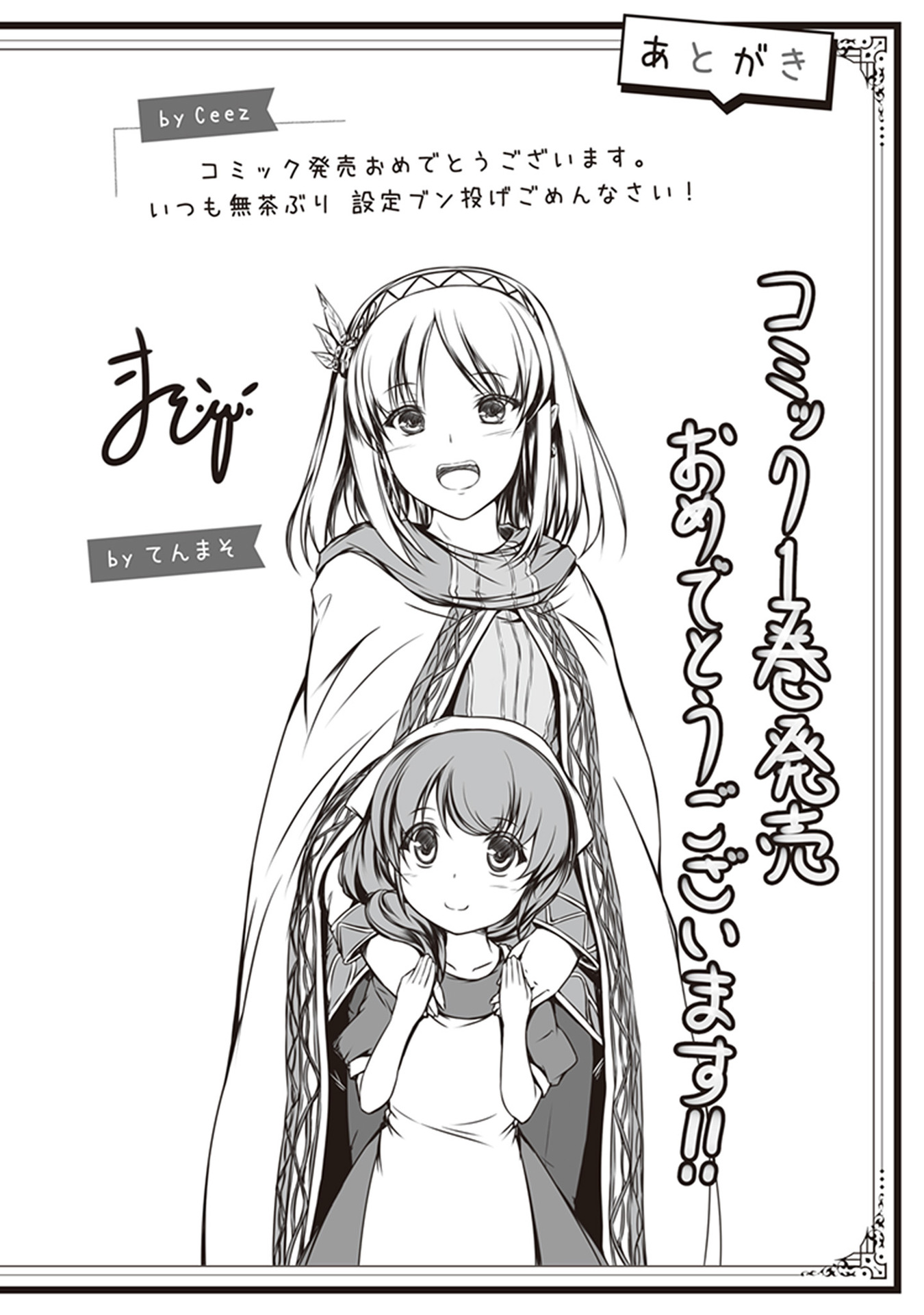 Leadale no Daichi nite Chapter 4.5 - halaman 9