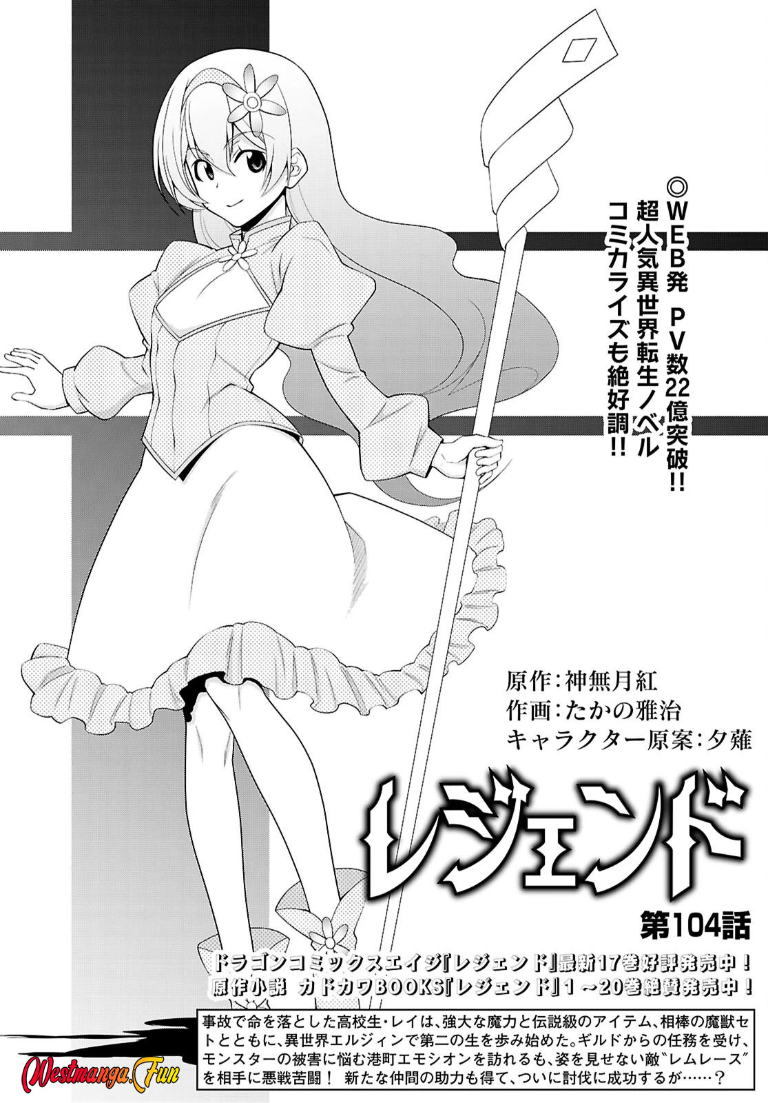 Legend Chapter 104 - halaman 2