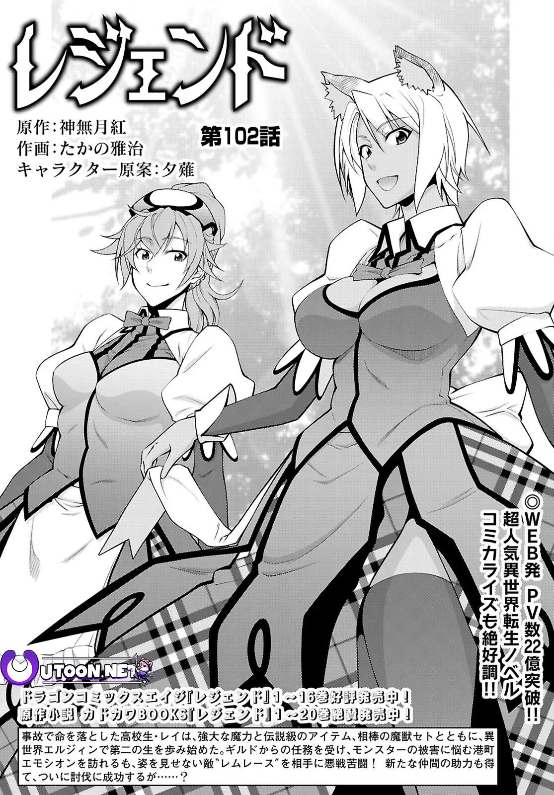 Legend Chapter 102 - halaman 2
