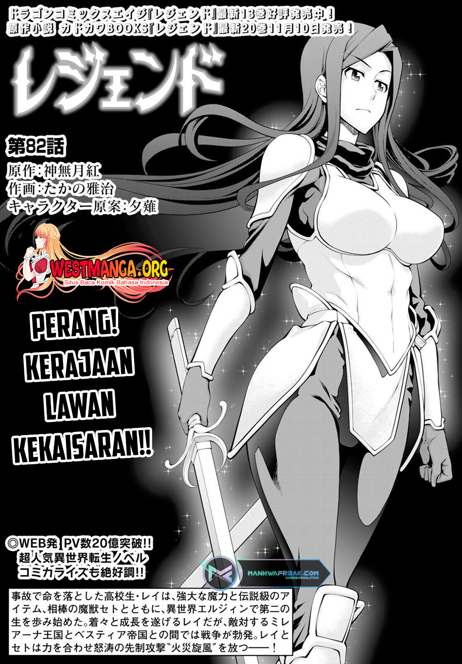 Legend Chapter 82 - halaman 2