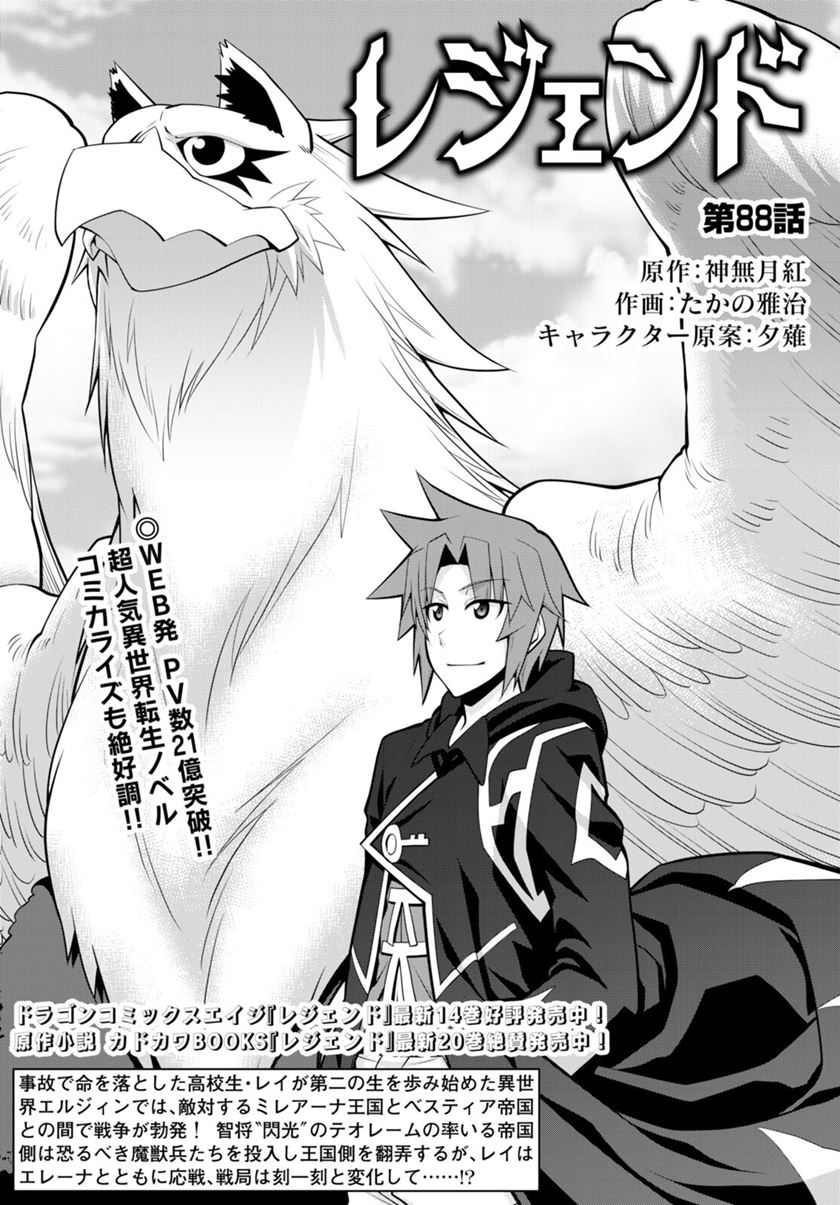 Legend Chapter 88 - halaman 3