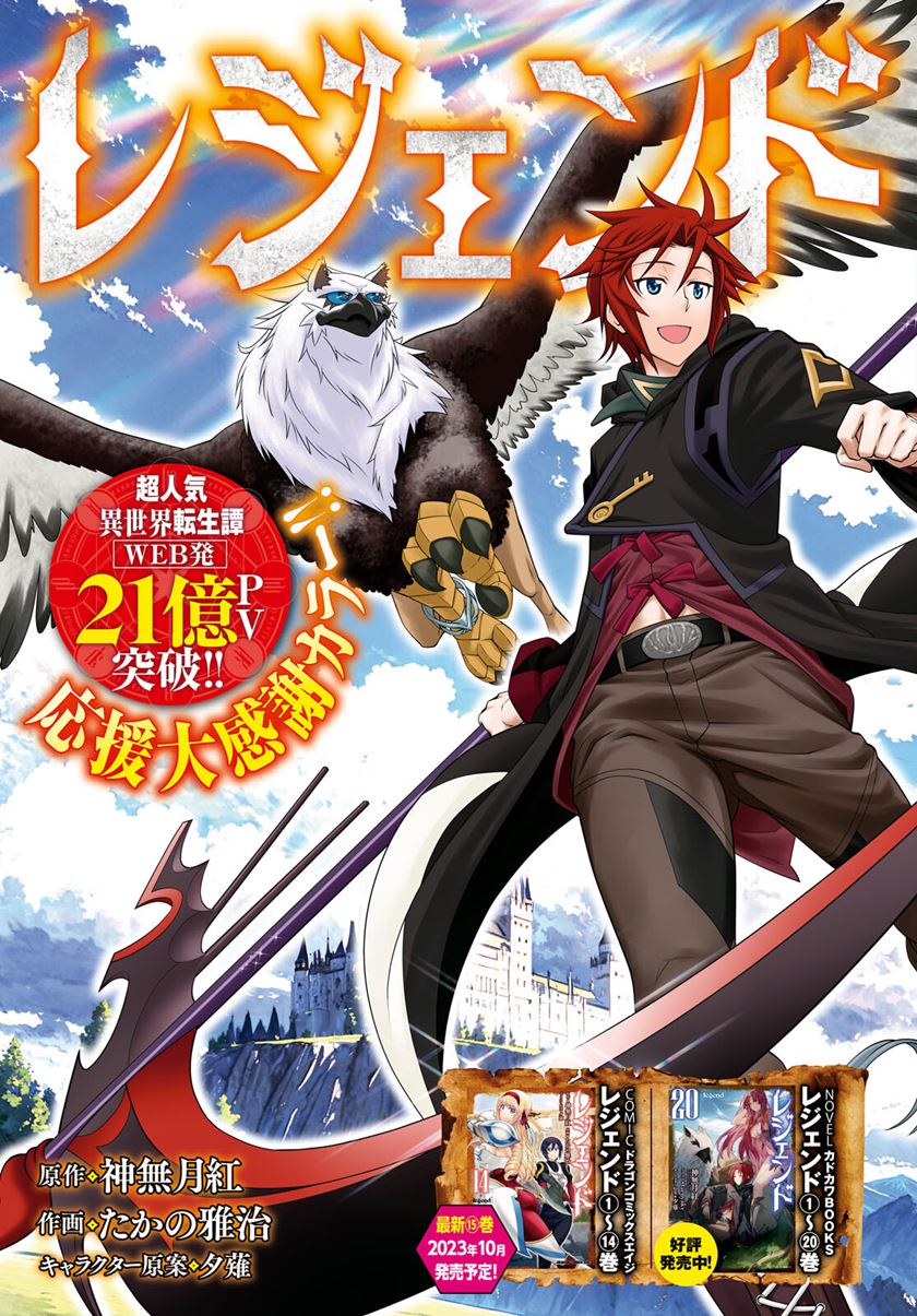 Legend Chapter 91 - halaman 3