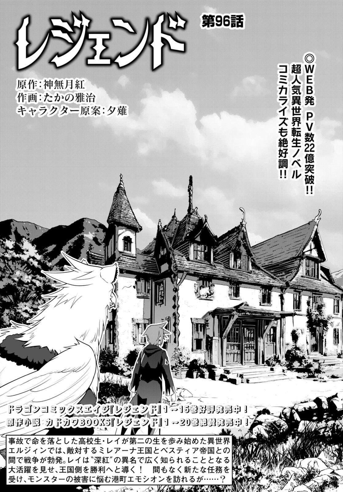 Legend Chapter 96 - halaman 2