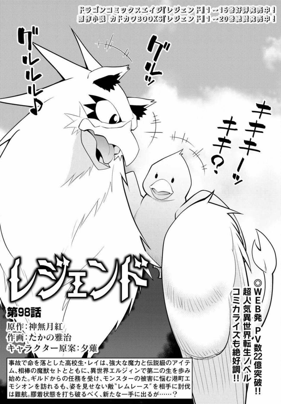 Legend Chapter 98 - halaman 2