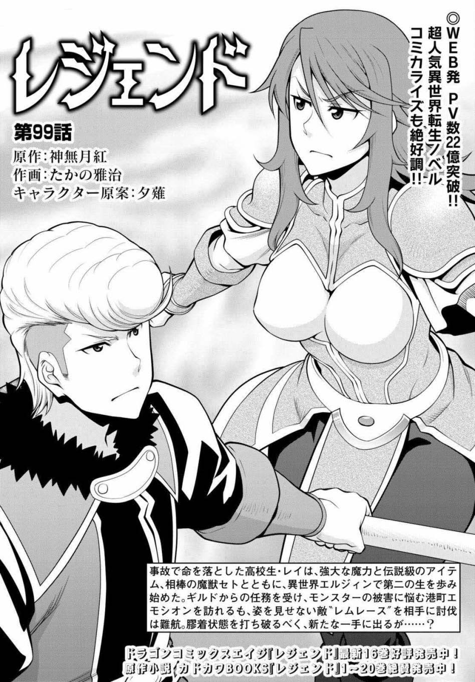 Legend Chapter 99 - halaman 2