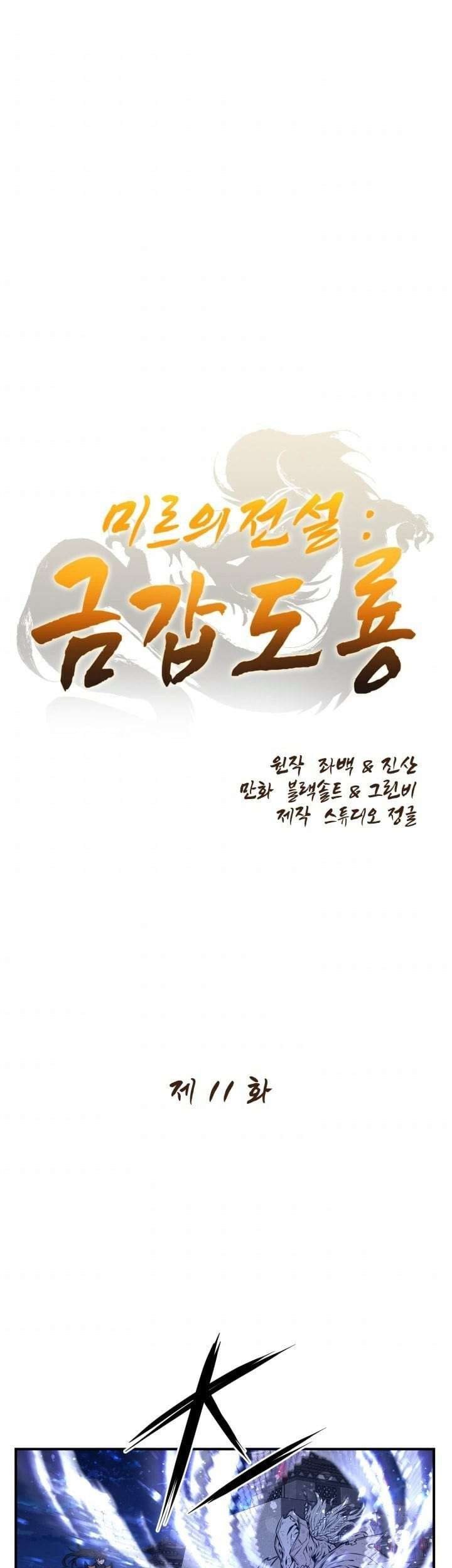Legend Of Mir Golden Armored Dragon Chapter 11 - halaman 2