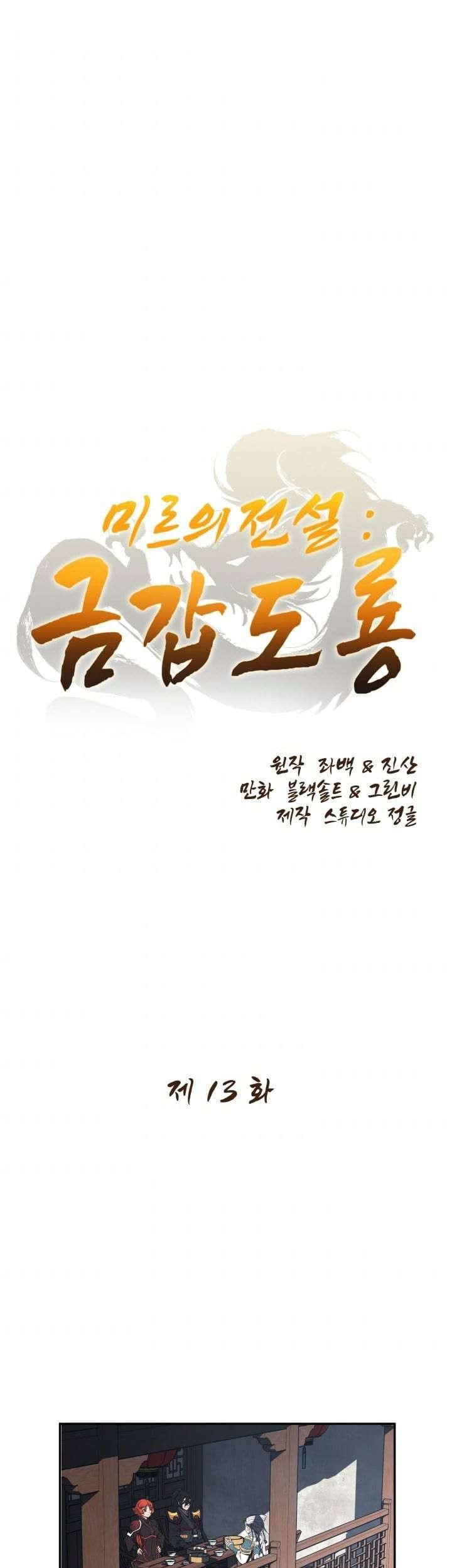 Legend Of Mir Golden Armored Dragon Chapter 13 - halaman 2