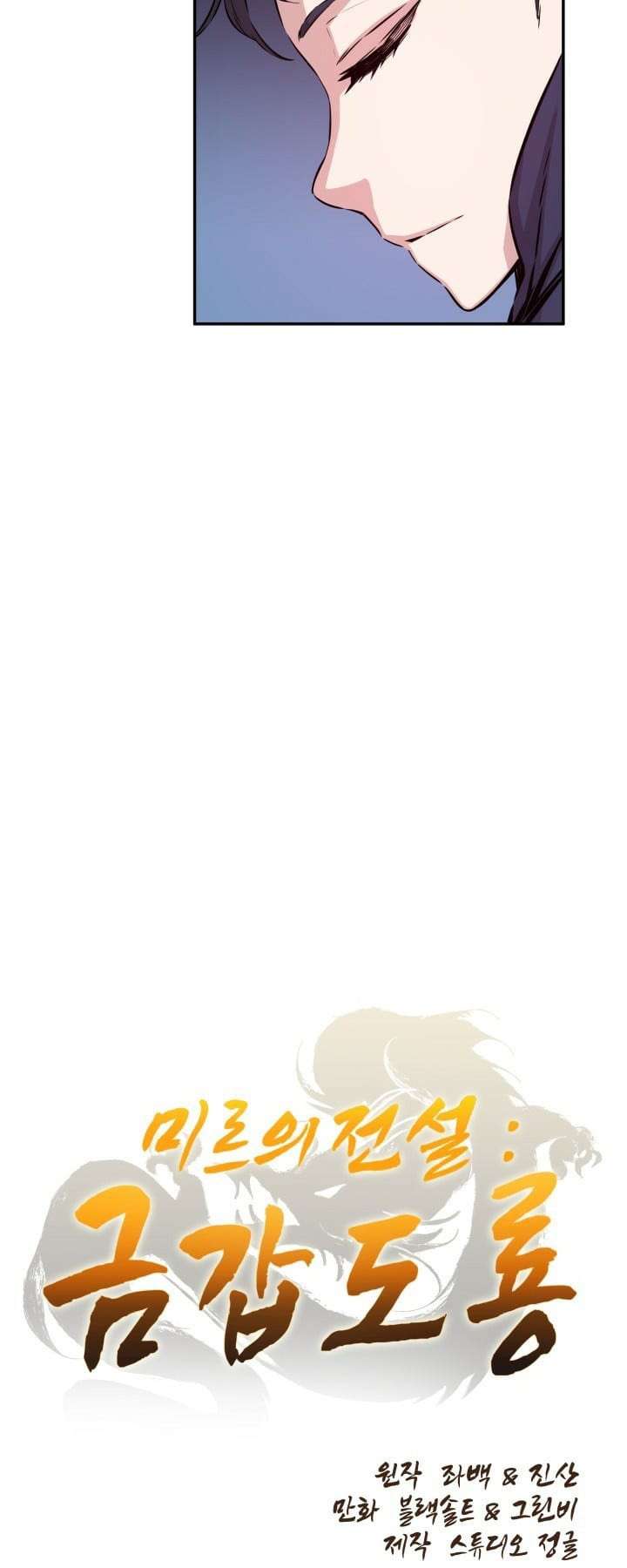 Legend Of Mir Golden Armored Dragon Chapter 16 - halaman 7