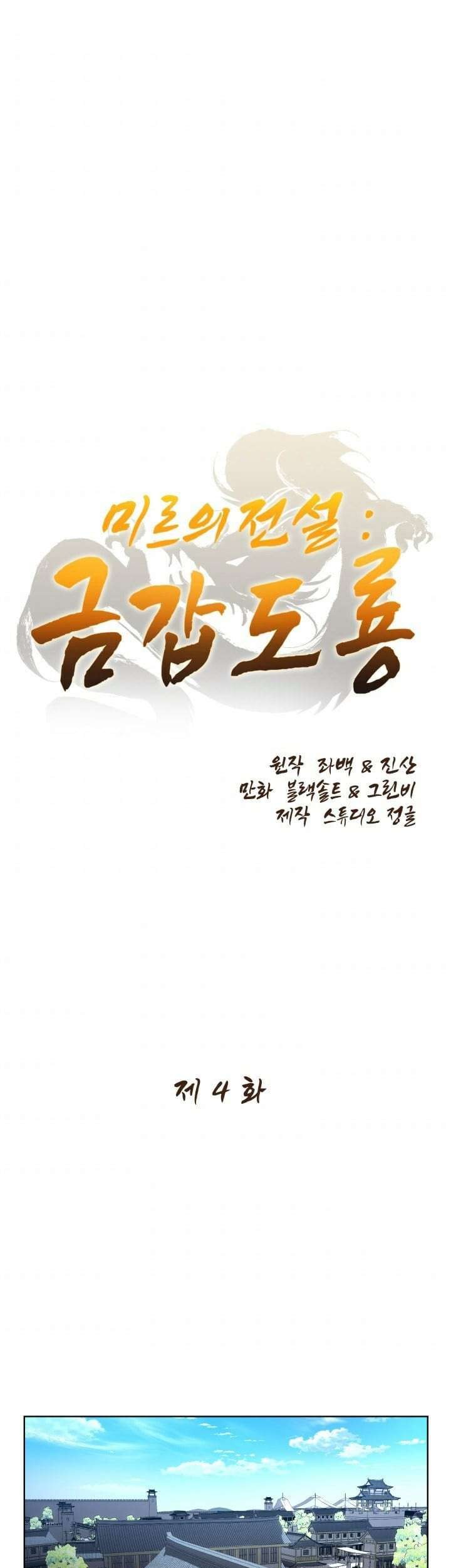 Legend Of Mir Golden Armored Dragon Chapter 4 - halaman 2