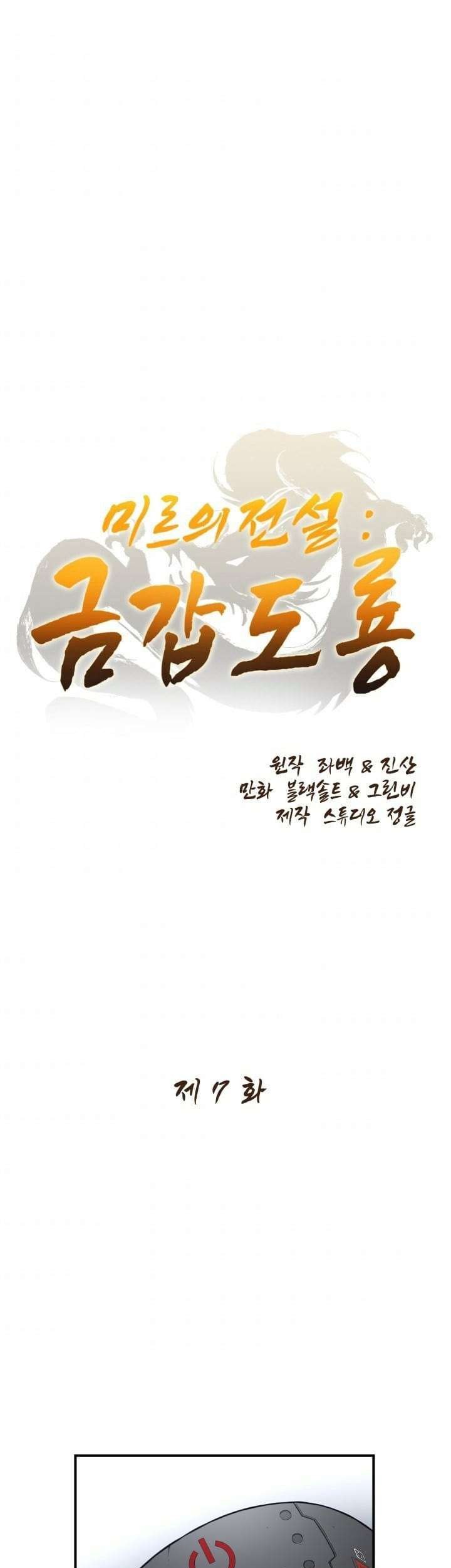 Legend Of Mir Golden Armored Dragon Chapter 7 - halaman 2