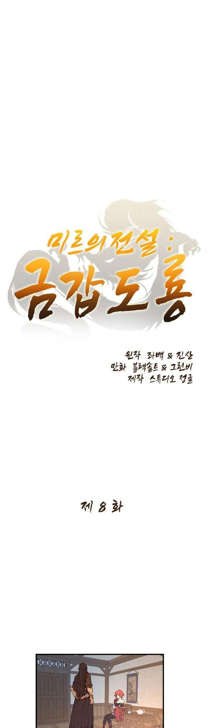 Legend Of Mir Golden Armored Dragon Chapter 8 - halaman 2