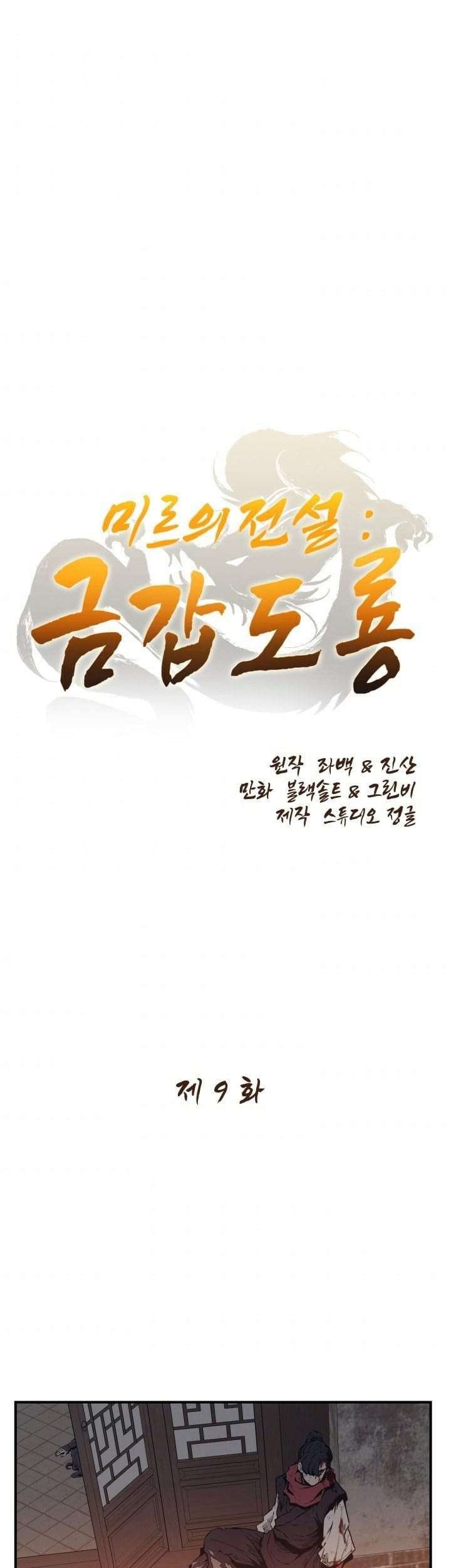 Legend Of Mir Golden Armored Dragon Chapter 9 - halaman 2