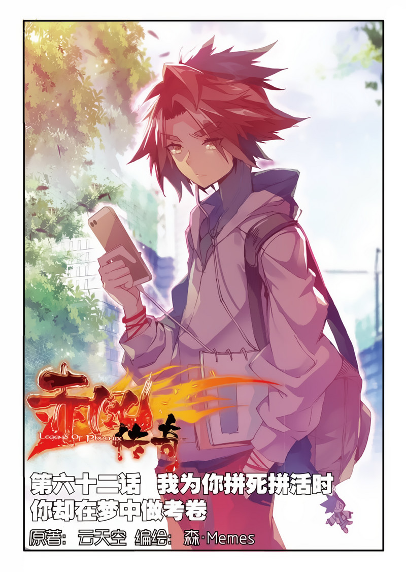 Legend of Phoenix Chapter 62 - halaman 2