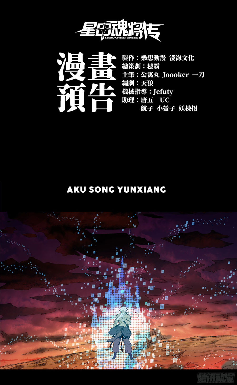 Legend of Star General Chapter 0 - halaman 2
