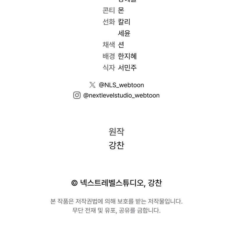 Legendary Blacksmith’s Vengeance Chapter 11 - halaman 76