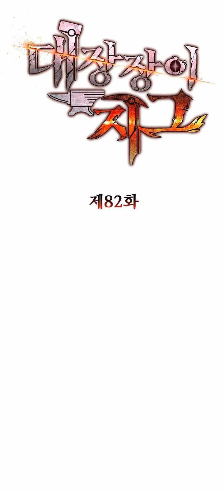 Legendary Blacksmith’s Vengeance Chapter 82 - halaman 36