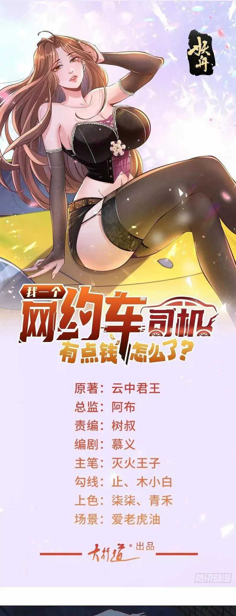 Legendary Car-Hailing System Chapter 17 - halaman 3