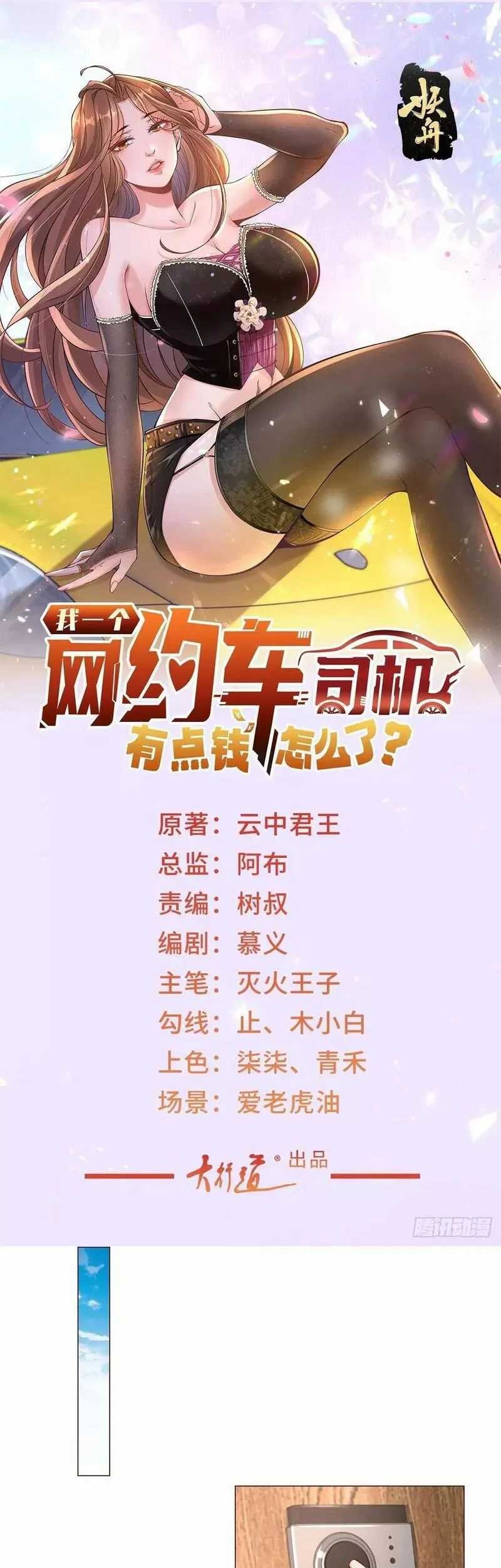 Legendary Car-Hailing System Chapter 18 - halaman 3