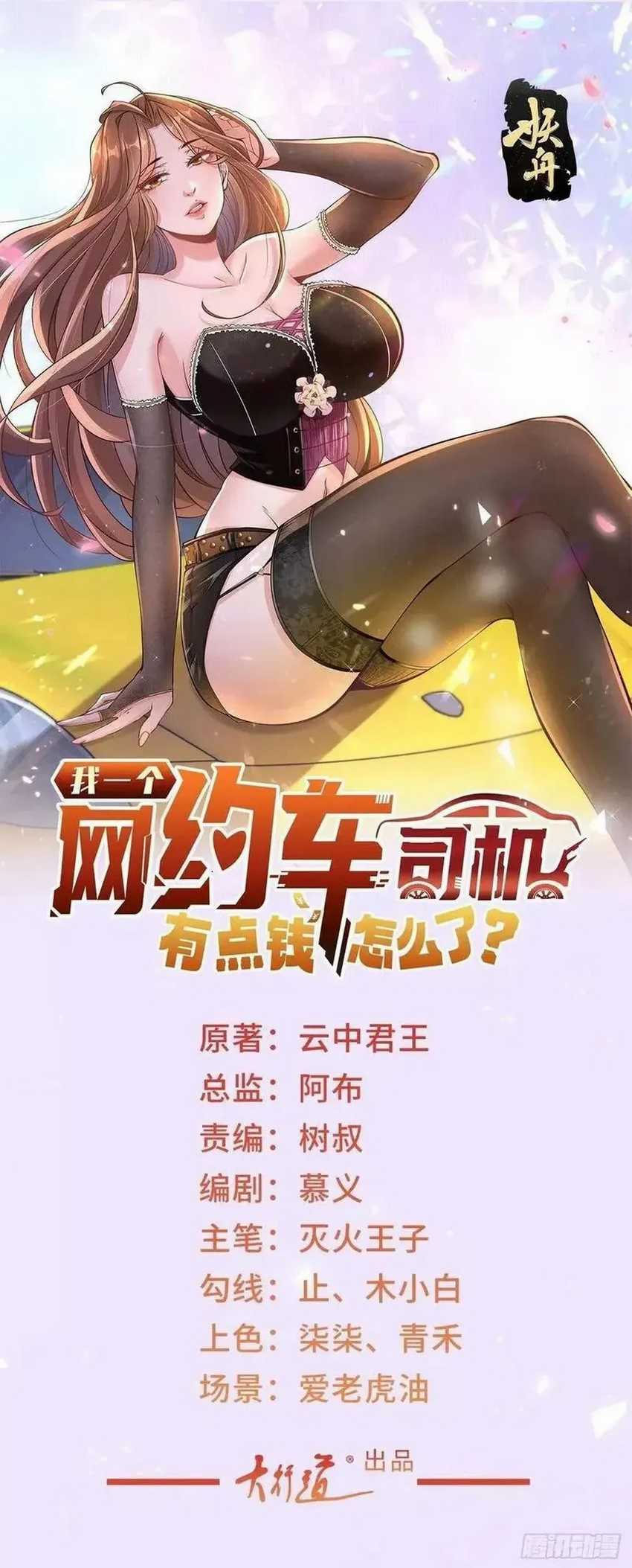 Legendary Car-Hailing System Chapter 20 - halaman 3
