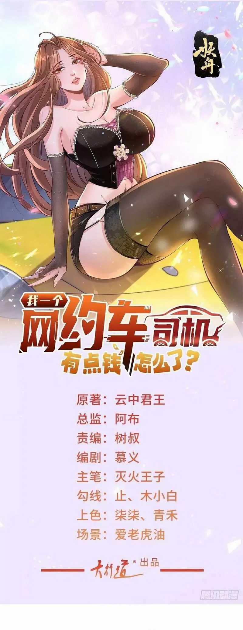 Legendary Car-Hailing System Chapter 21 - halaman 3