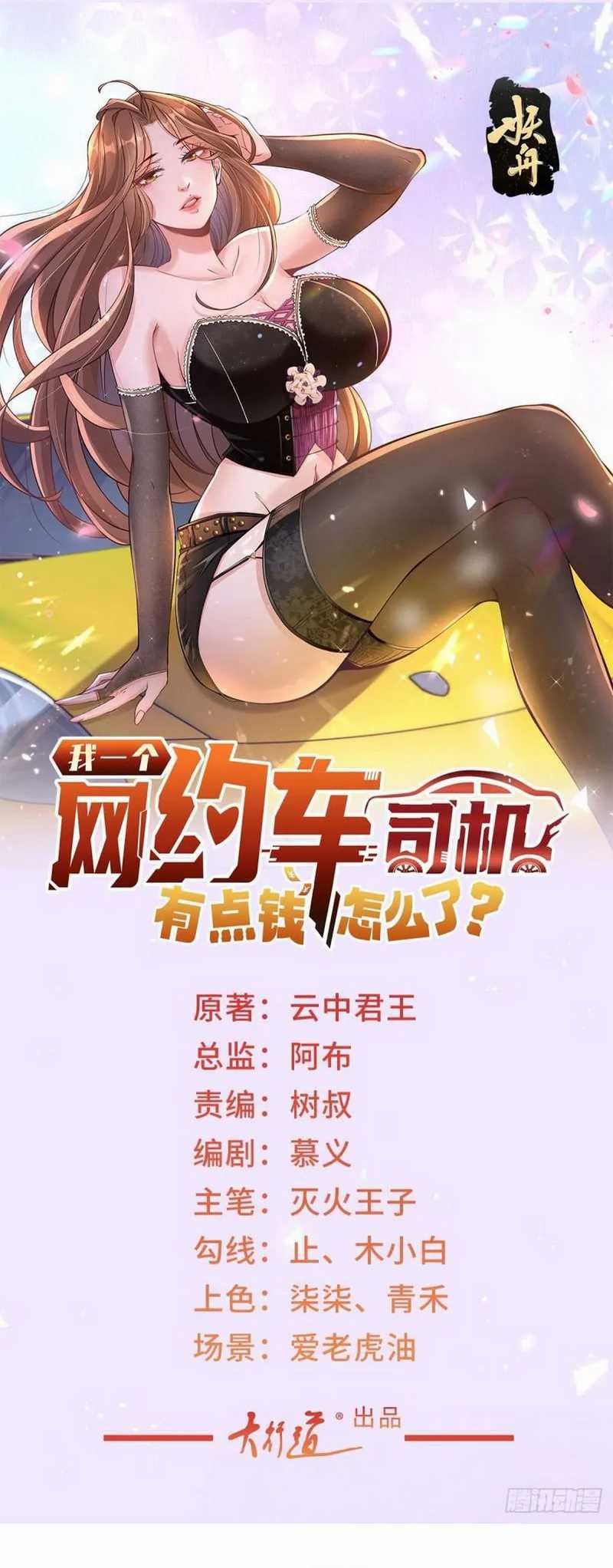 Legendary Car-Hailing System Chapter 22 - halaman 3