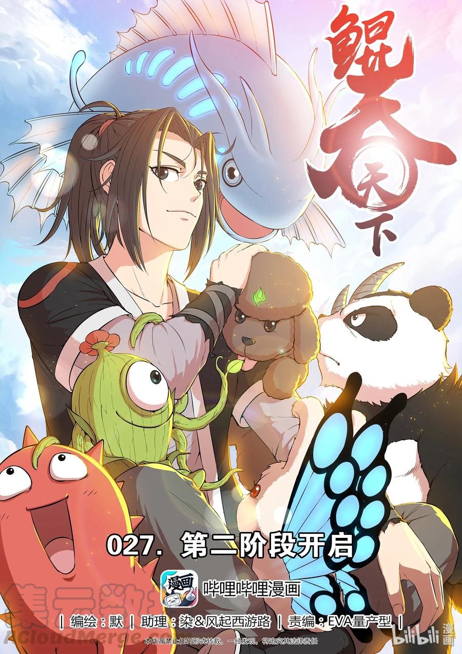Legendary Fish Take The World Chapter 28 - halaman 2