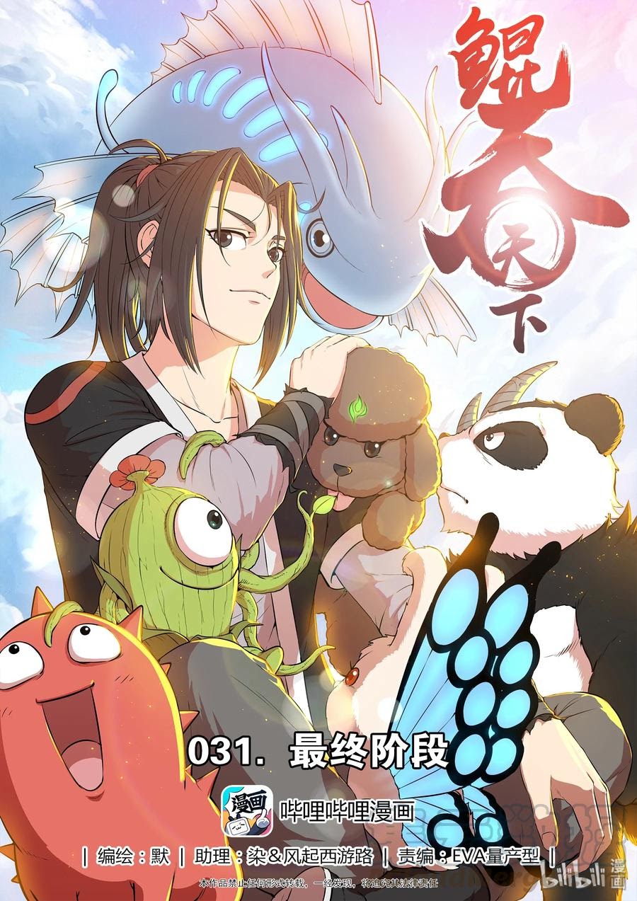 Legendary Fish Take The World Chapter 32 - halaman 2