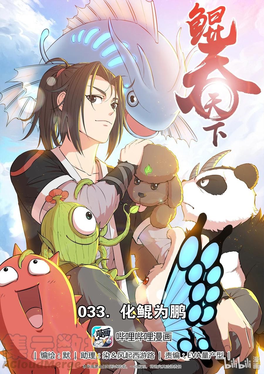 Legendary Fish Take The World Chapter 34 - halaman 2