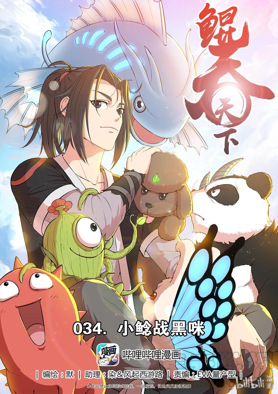 Legendary Fish Take The World Chapter 35 - halaman 2