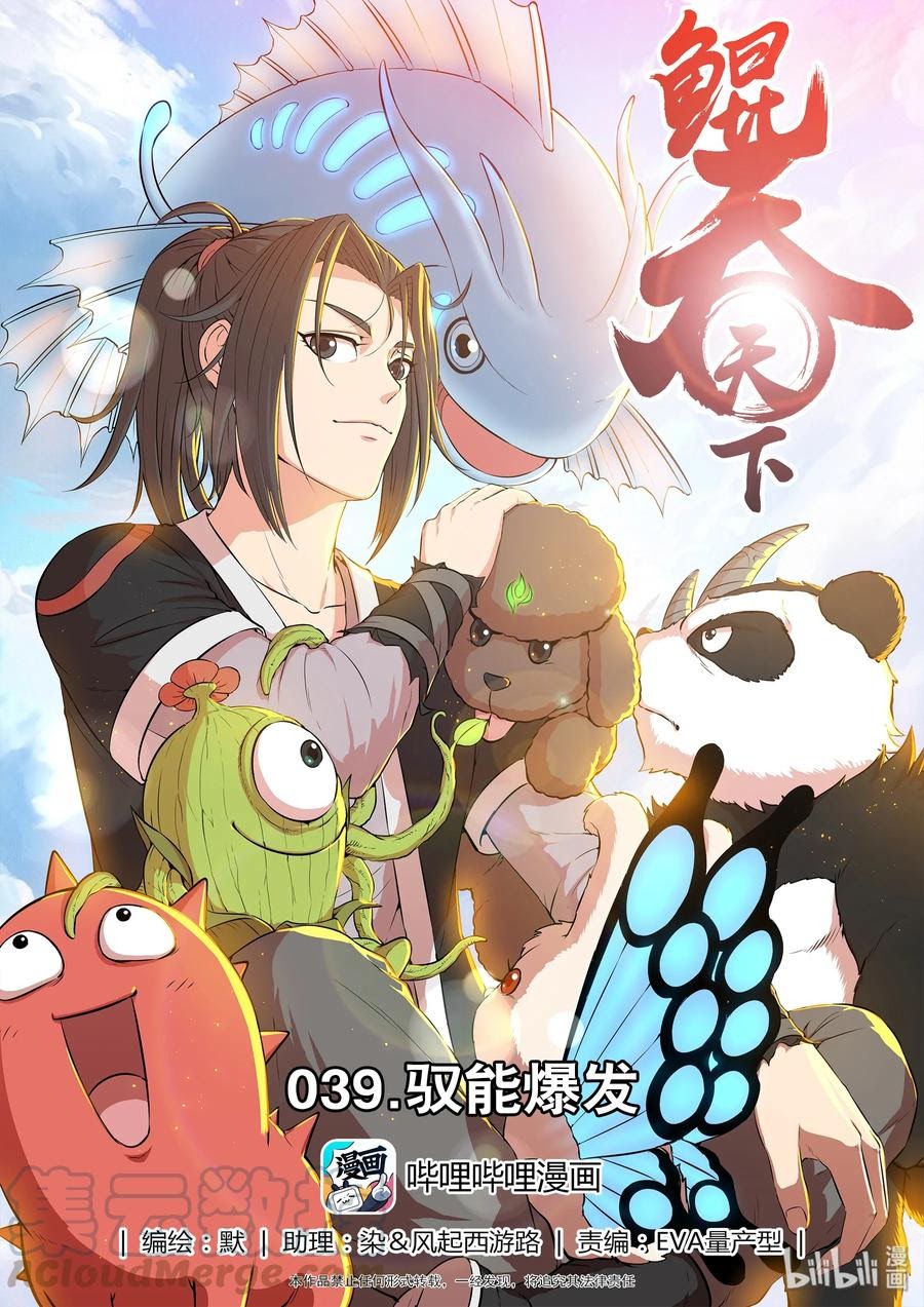 Legendary Fish Take The World Chapter 40 - halaman 2
