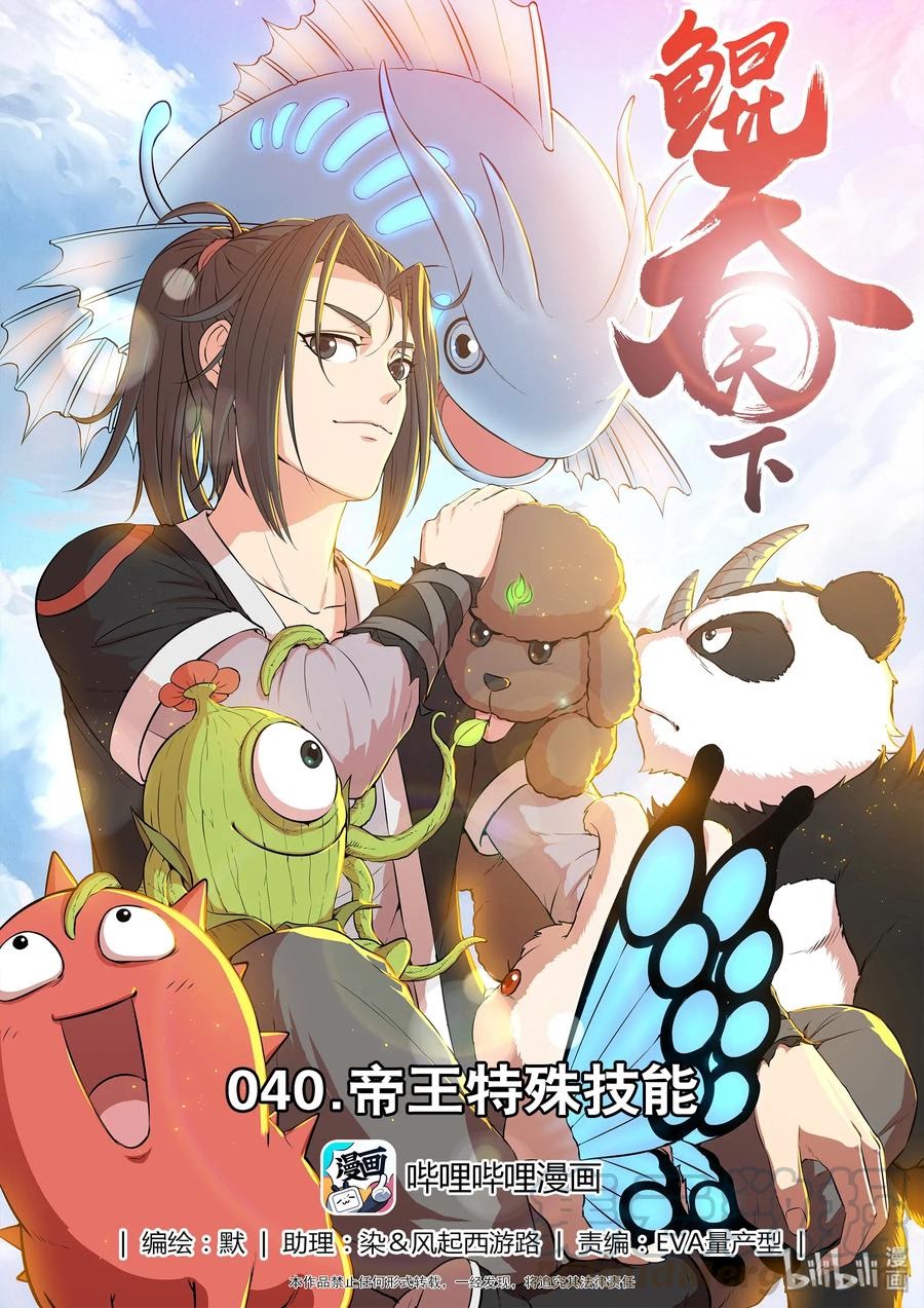 Legendary Fish Take The World Chapter 41 - halaman 2