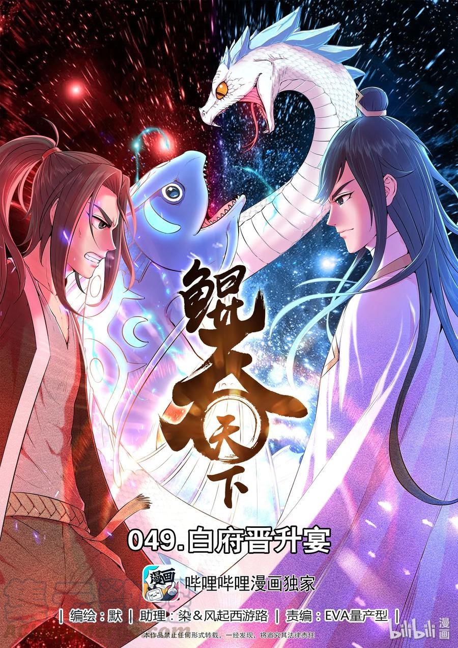Legendary Fish Take The World Chapter 50 - halaman 2