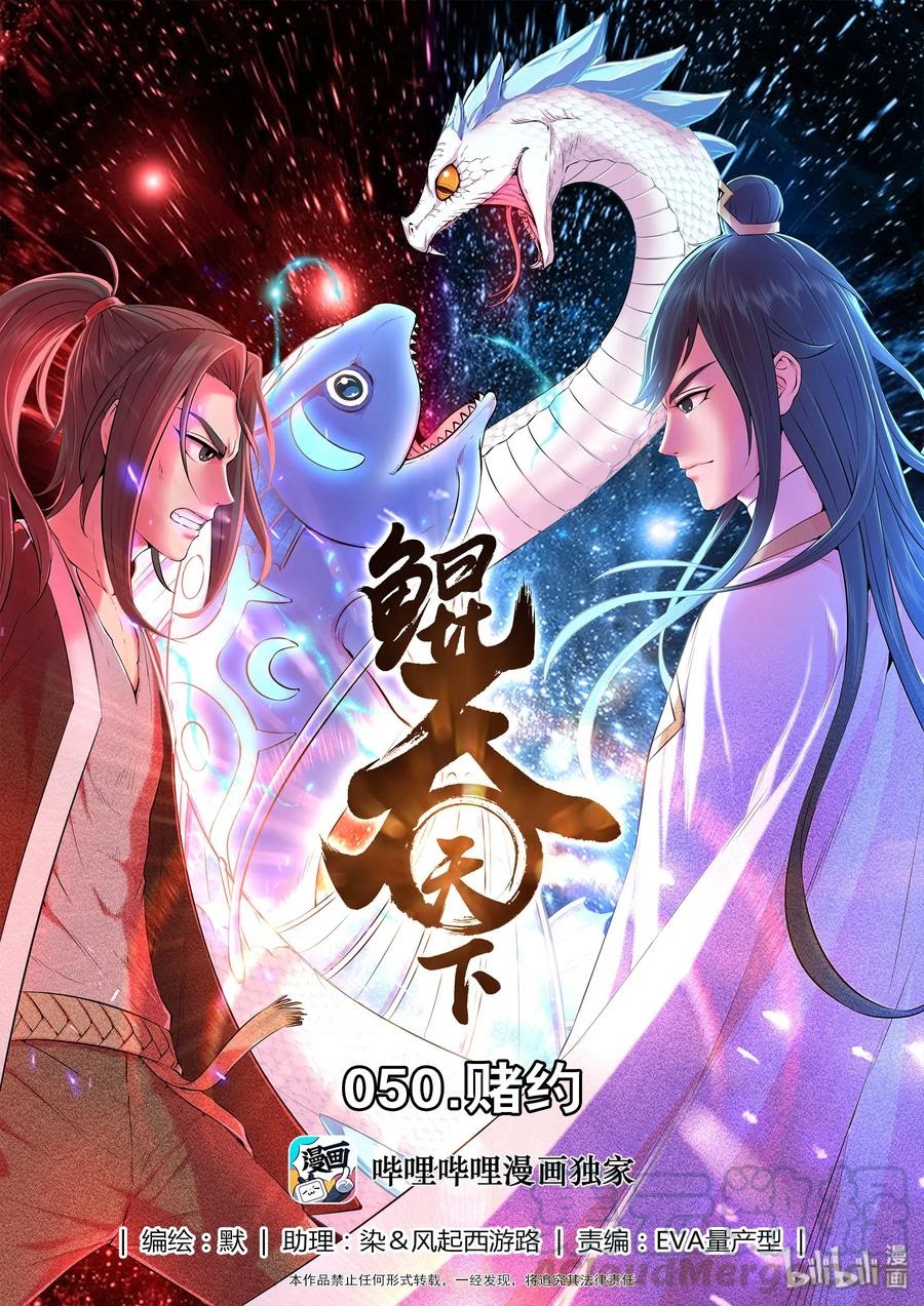 Legendary Fish Take The World Chapter 51 - halaman 2