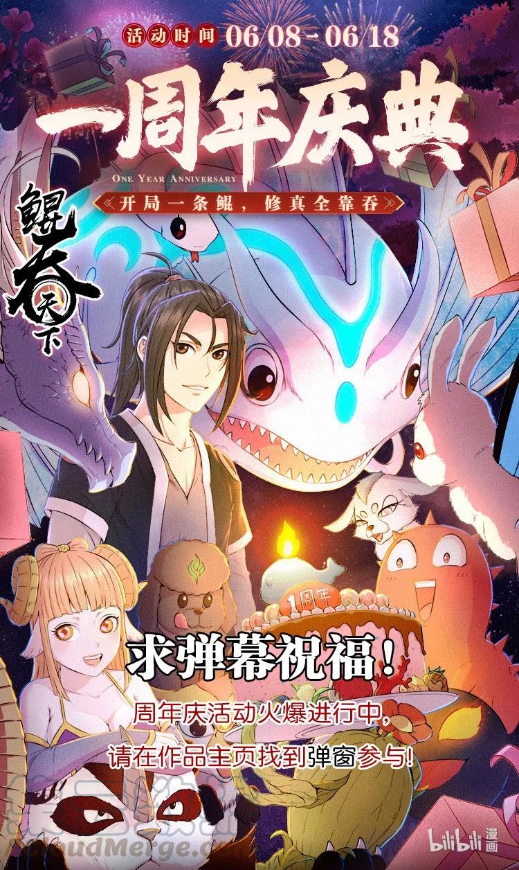 Legendary Fish Take The World Chapter 56.5 - halaman 1