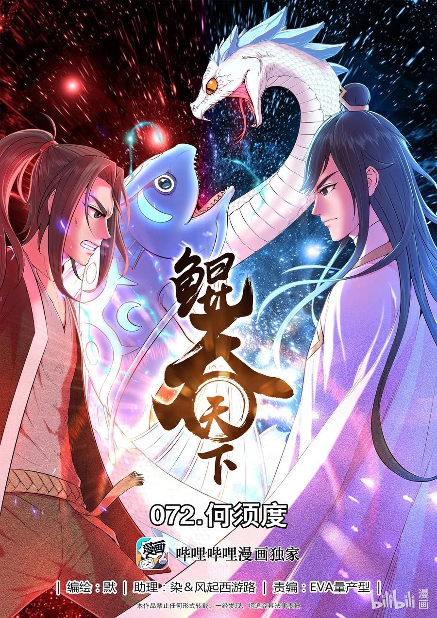 Legendary Fish Take The World Chapter 73 - halaman 2