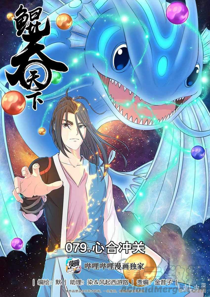 Legendary Fish Take The World Chapter 79 - halaman 2