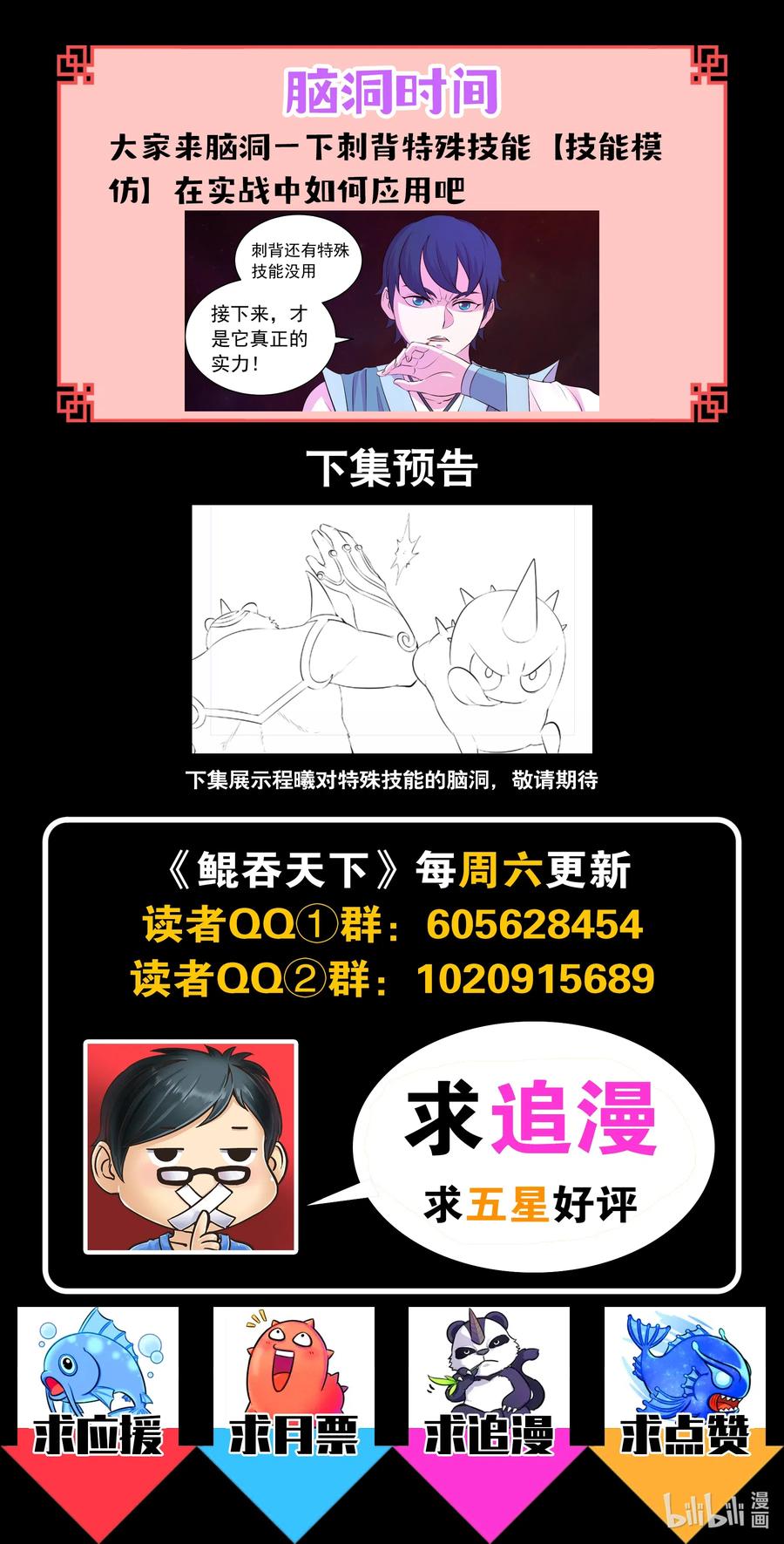 Legendary Fish Take The World Chapter 90 - halaman 24