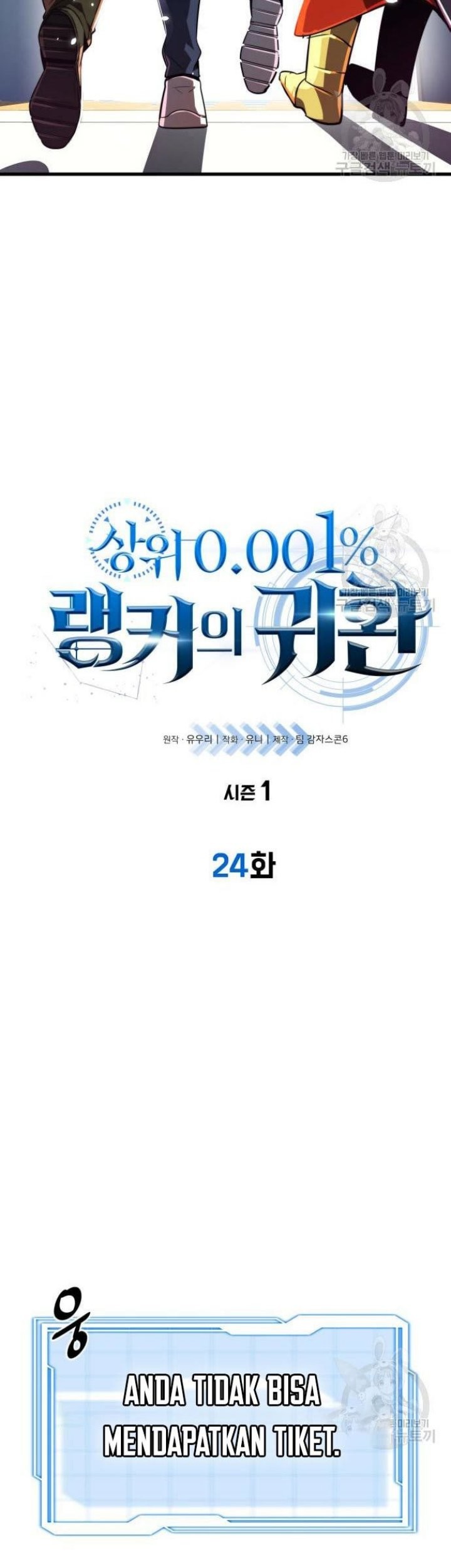 Legendary Ranker's Comeback Chapter 24 - halaman 13
