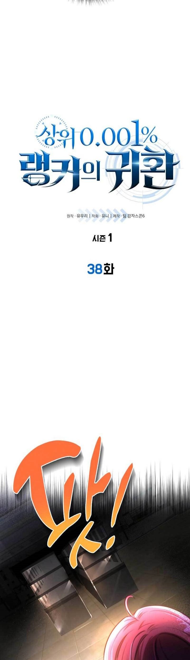 Legendary Ranker's Comeback Chapter 39 - halaman 5