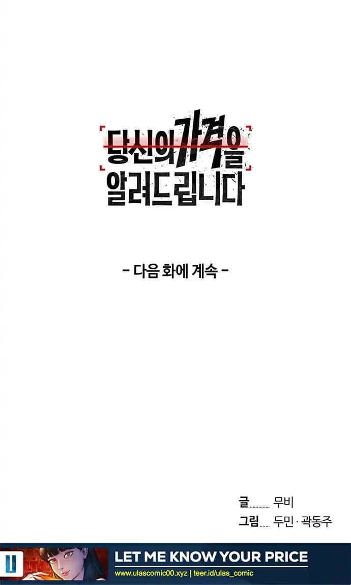 Let Me Know Your Price Chapter 10 - halaman 77