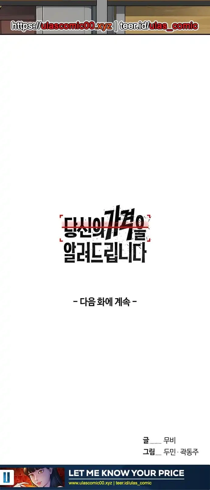 Let Me Know Your Price Chapter 6 - halaman 66