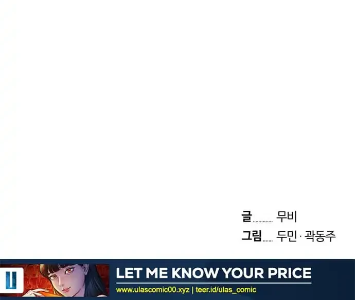 Let Me Know Your Price Chapter 9 - halaman 59