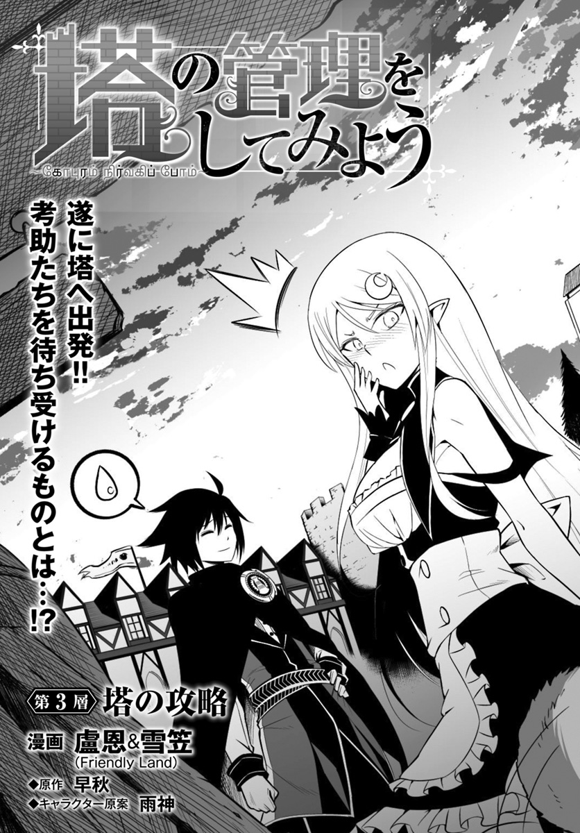 Let's Manage the Tower Chapter 3 - halaman 6