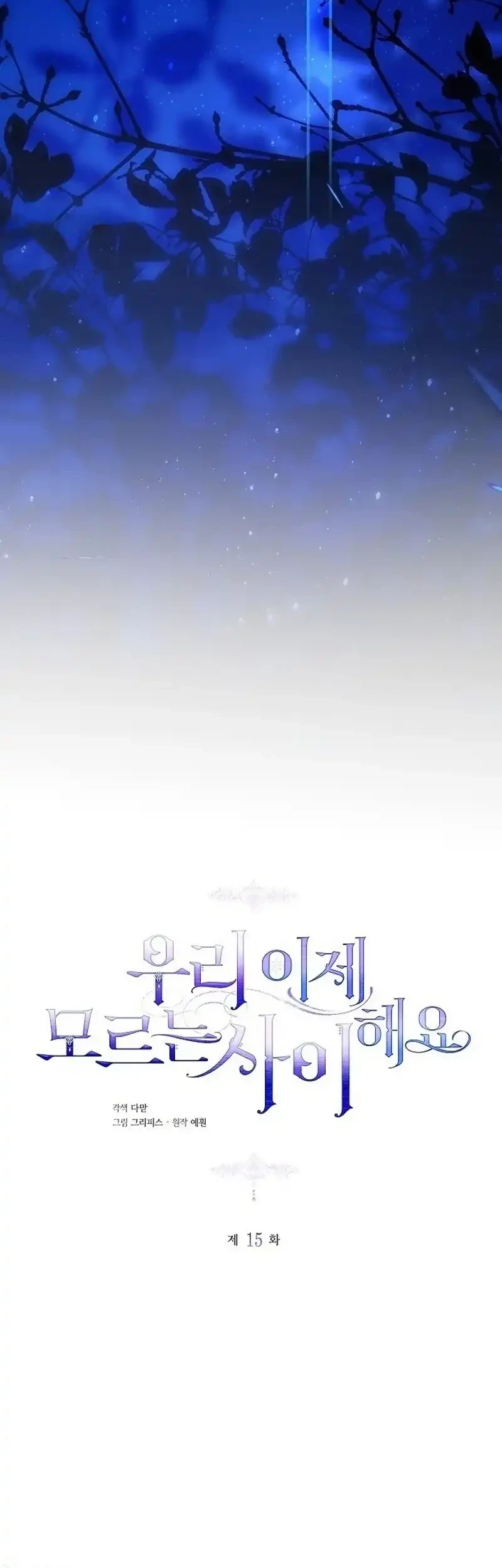 Let’s Pretend We Don’t Know Each Other Chapter 15 - halaman 26